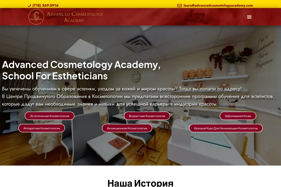 Advanced Cosmetology Academy ওয়েবসাইটের হোম পেজের ছবি