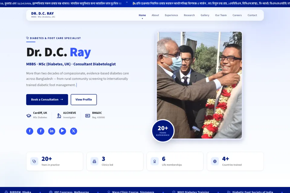 Dr. D.C. Ray ওয়েবসাইটের হোম পেজের ছবি