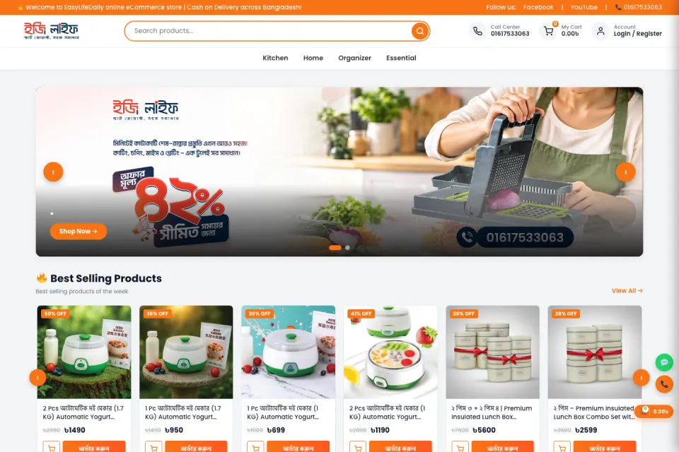 EasyLife Daily ওয়েবসাইটের হোম পেজের ছবি
