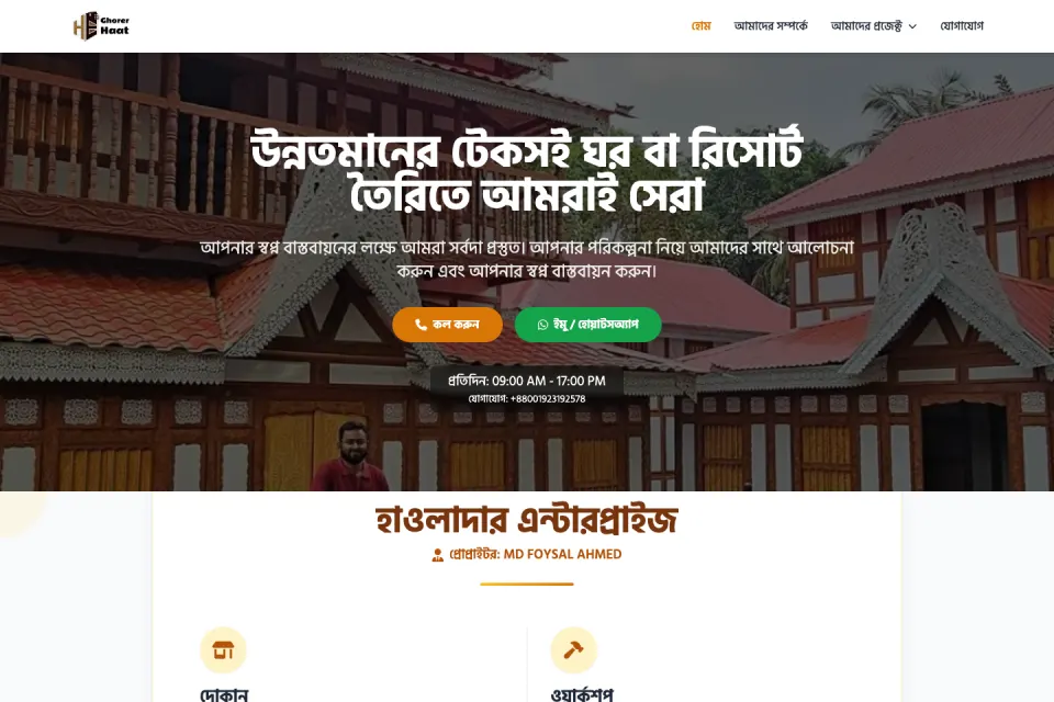 Home page of the Ghorer Haat website