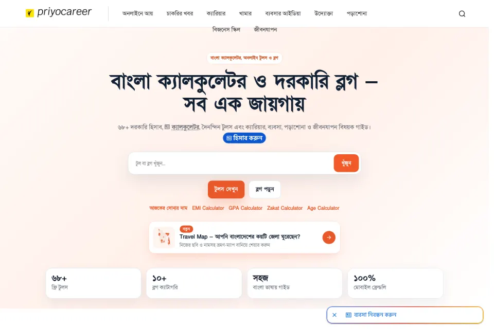 Home page of the PriyoCareer website