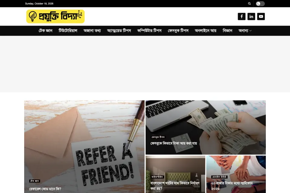 Home page of the Projukti Bidda website